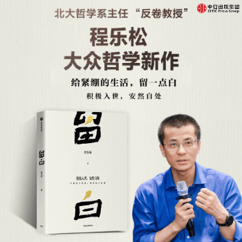 京东 留白 新书上市