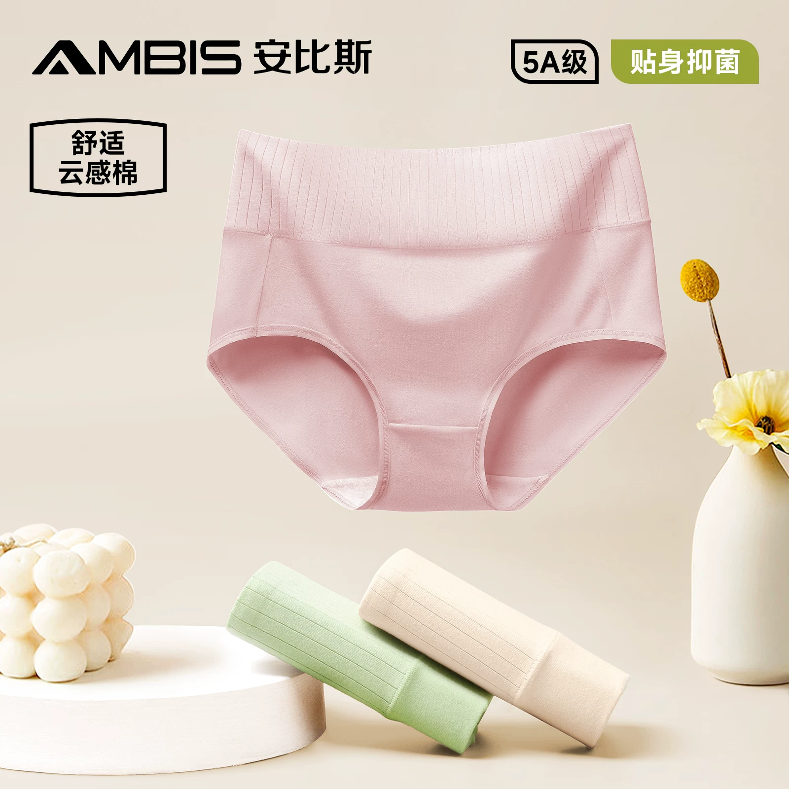安比斯云感棉内裤女士高腰收腹提臀抗菌底裤少女生三角裤中高腰裤