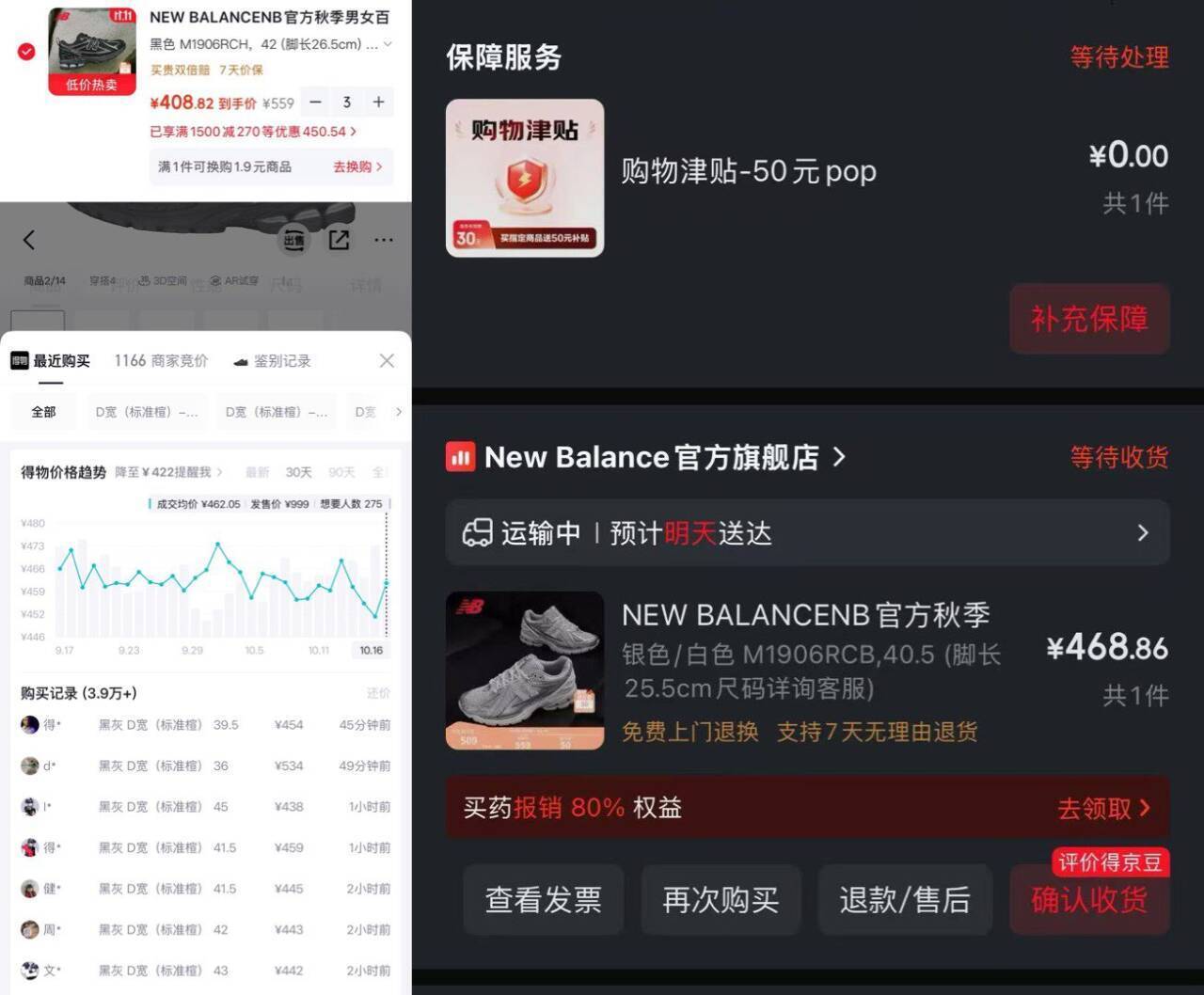 NB1906RCH运动鞋到手价350元，叠加津贴更划算