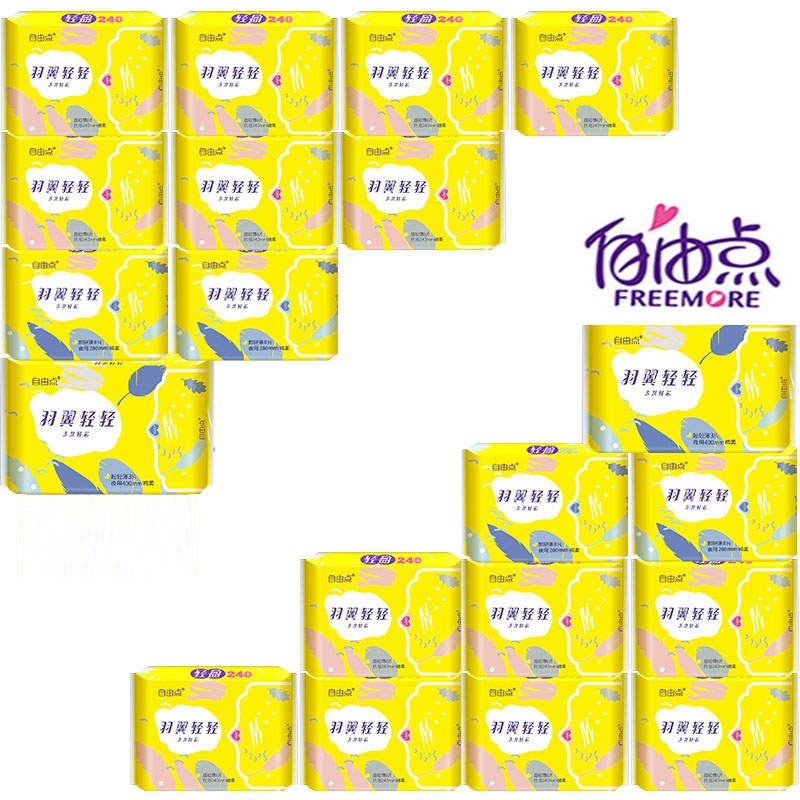 【拍2件】自由点卫生巾22包
