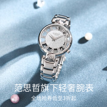 京东 VERSUS腕转奢美时光 全场抢券低至3折起