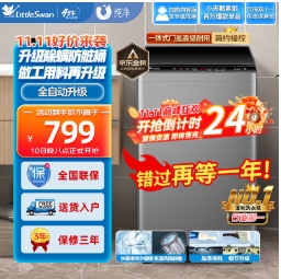 689元包邮！小天鹅（LittleSwan）波轮全自动洗衣机8公斤
