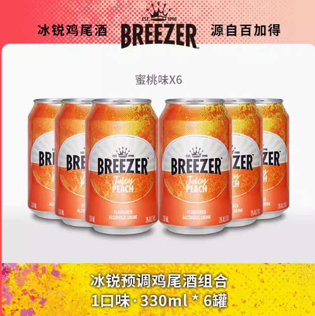 9.9元包邮！百加得冰锐鸡尾酒330ML*6罐