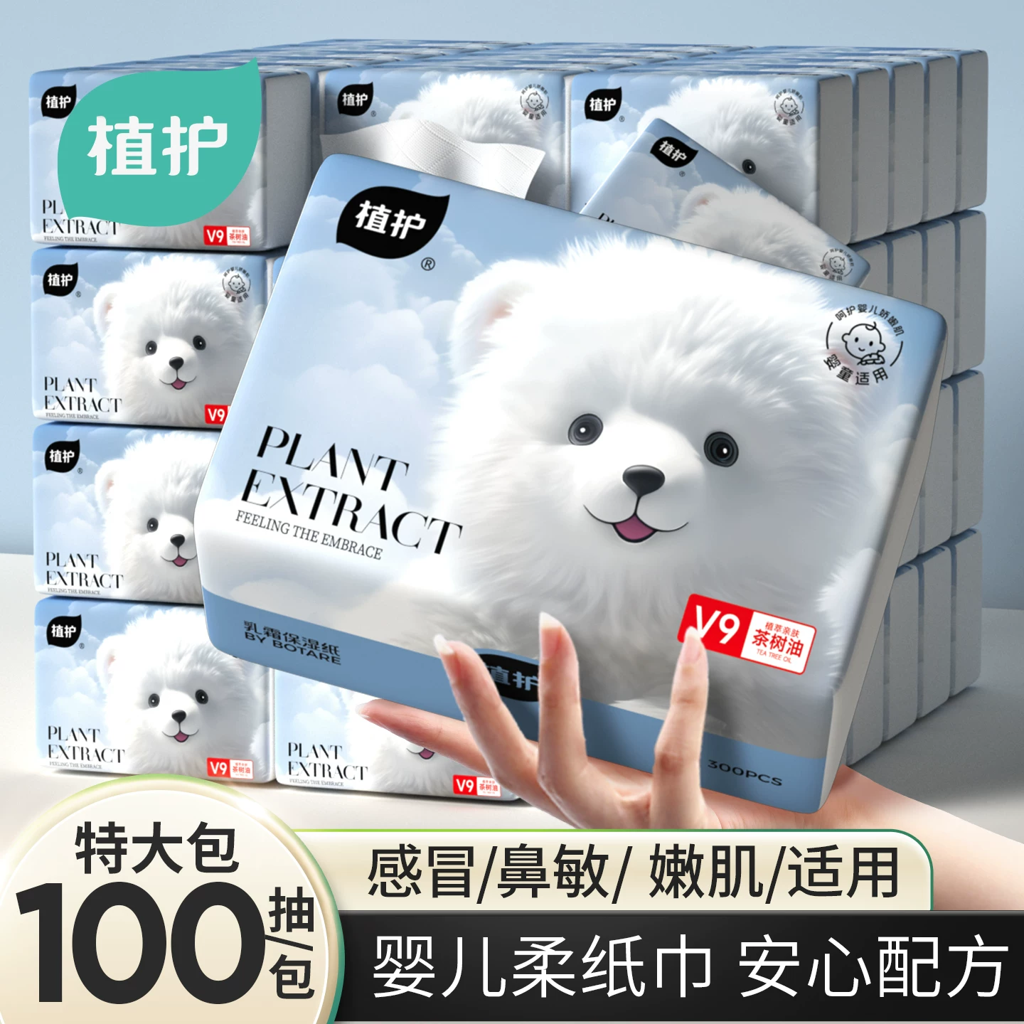 7.9/4包！植护乳霜纸云柔巾100抽