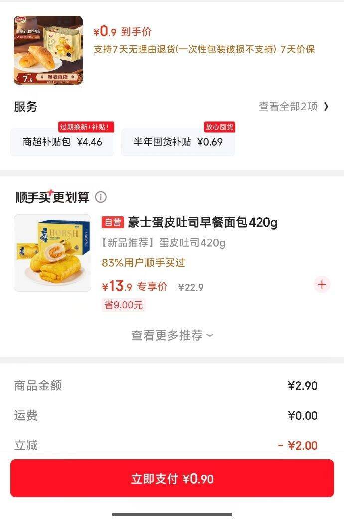 达利园羊角包香橙味100g 弹2立减0.9元