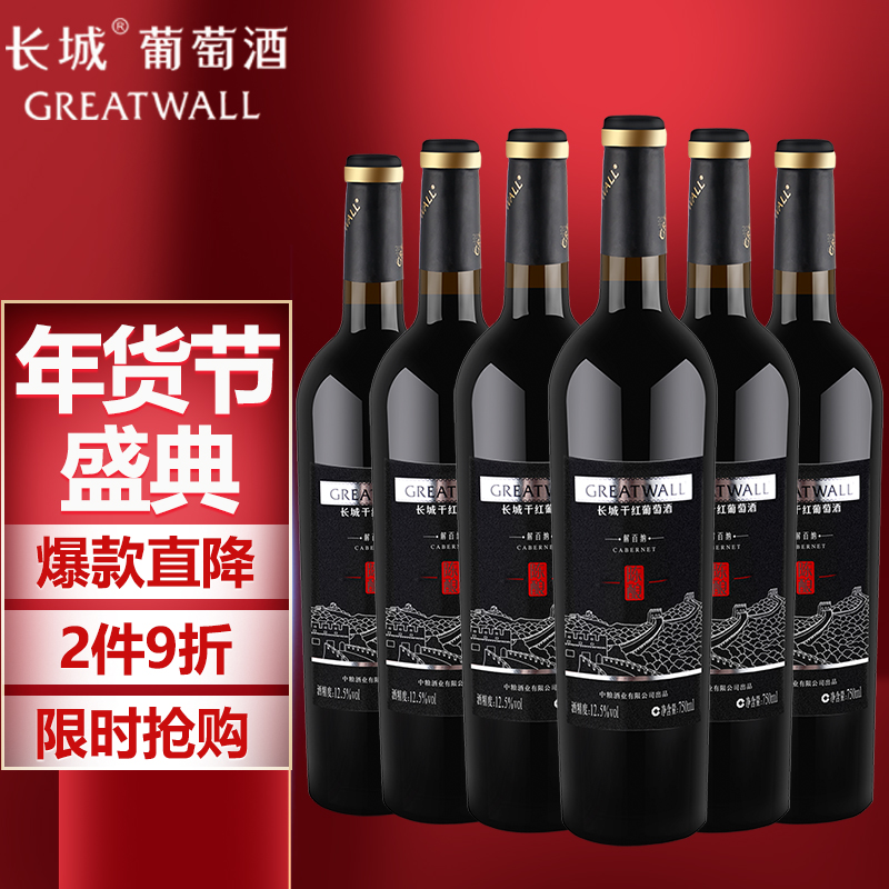 【长城】百纳干红葡萄酒750ML*6瓶