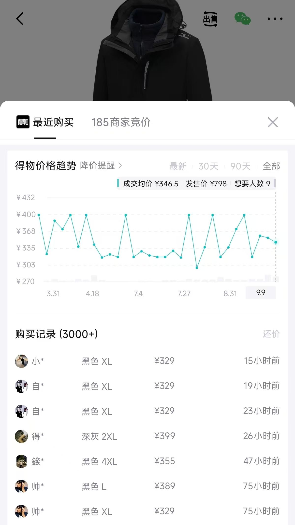 美津浓三合一冲锋衣到手219元，五折会场领券抢