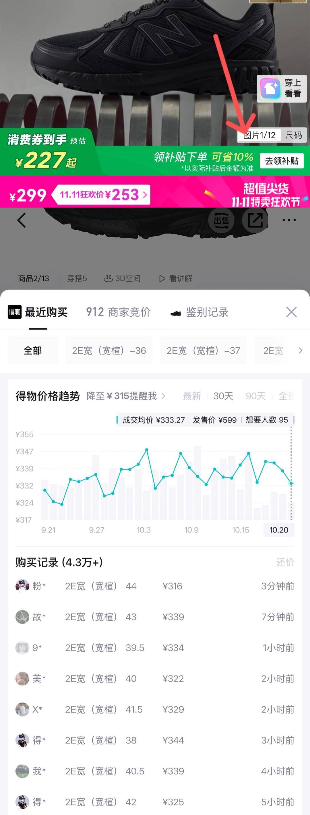 得物NB410运动鞋领券仅需240元
