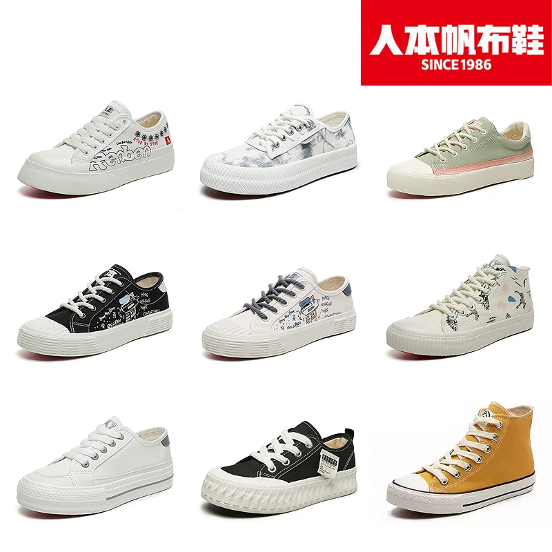 春夏秋一鞋穿三季的帆布鞋！人本一口价