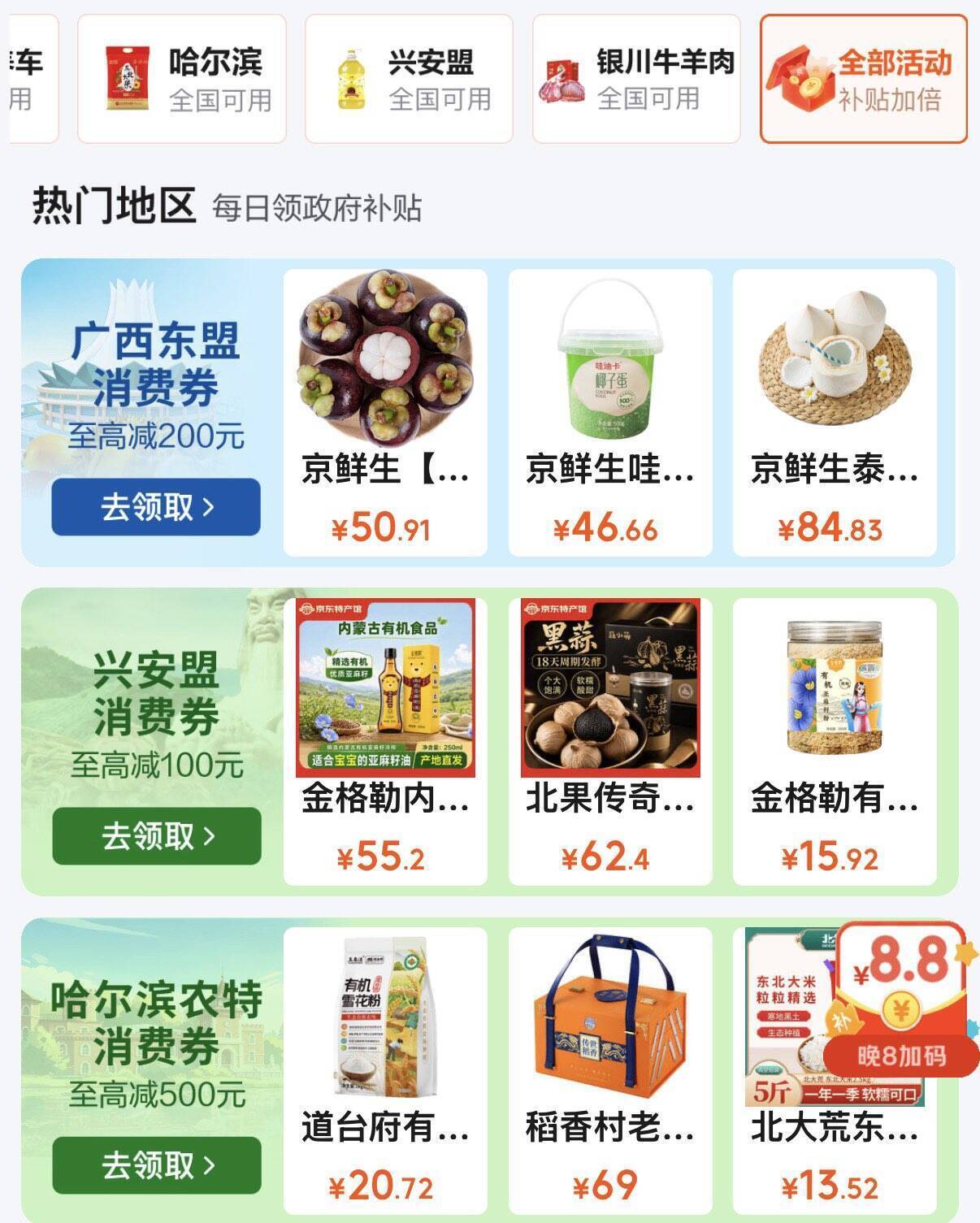 京东外卖0点领券+广西政府消费券，餐饮美食到手价低至5折