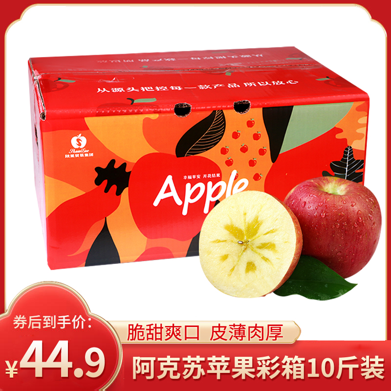 【年货好礼！旗舰店】妙宜果味 新疆阿克苏冰糖心红富士苹果 10斤精品大果75mm