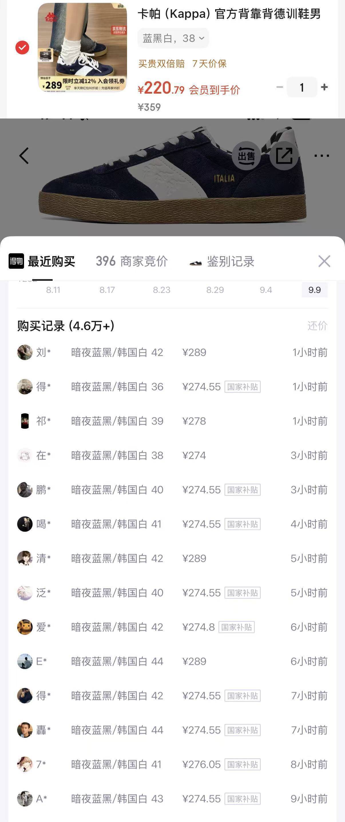 卡帕德训鞋购物金叠加8.1折券到手209元，比得物省80元