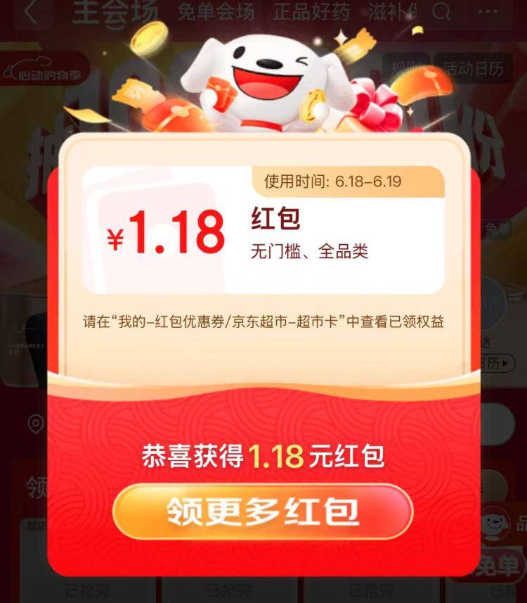 京东加码保底1.18元：限时15分钟换号速领