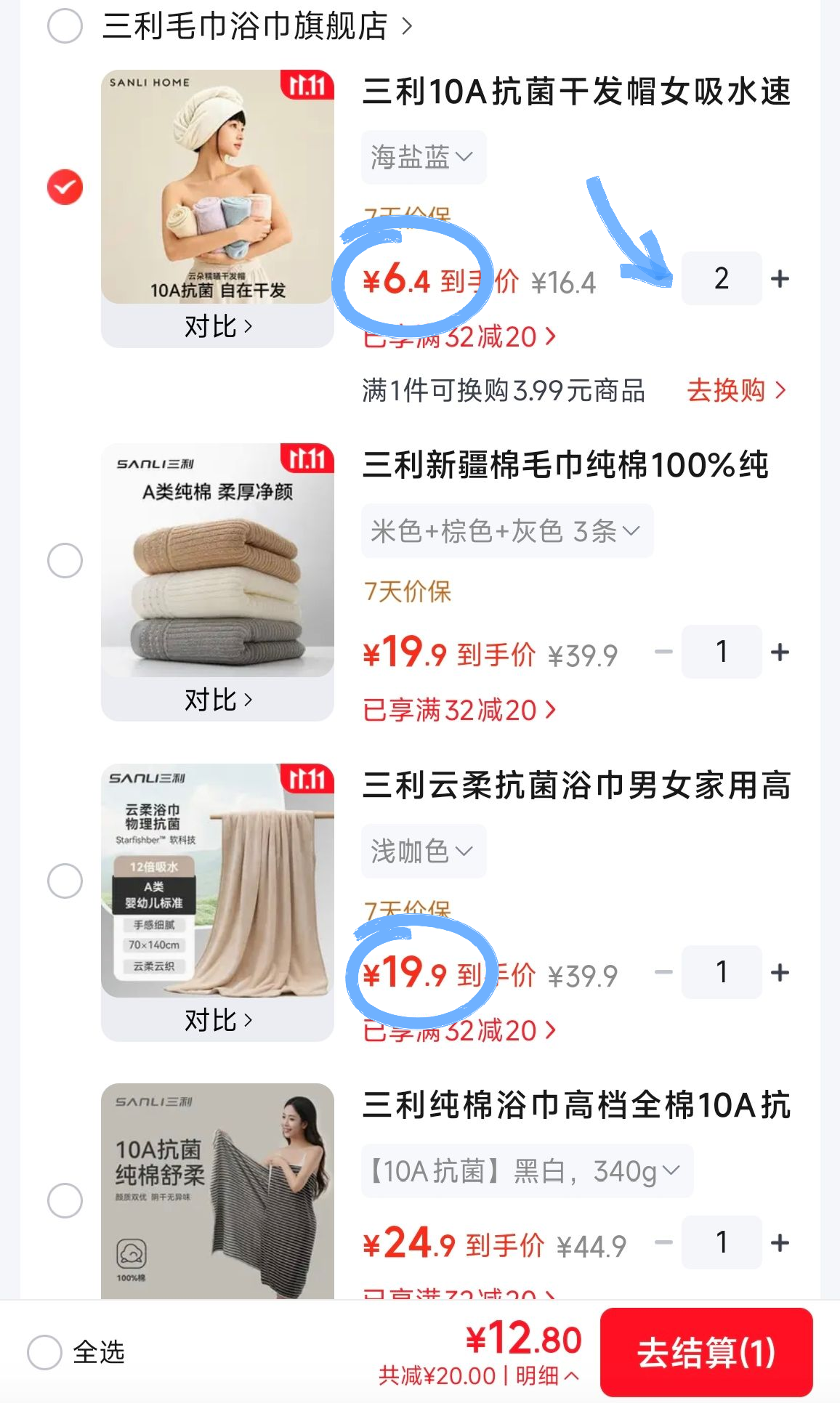 三利布艺毛巾浴巾合集：领32-20券后低至12元