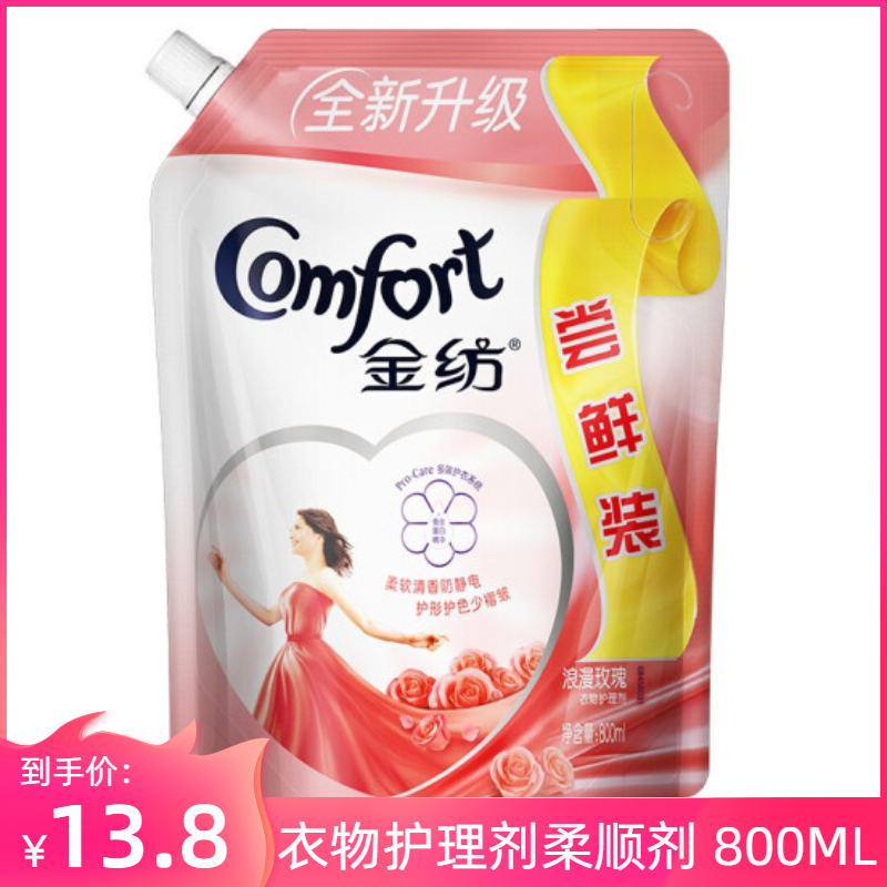 【旗舰店】金纺 衣物护理剂柔顺剂 800ML