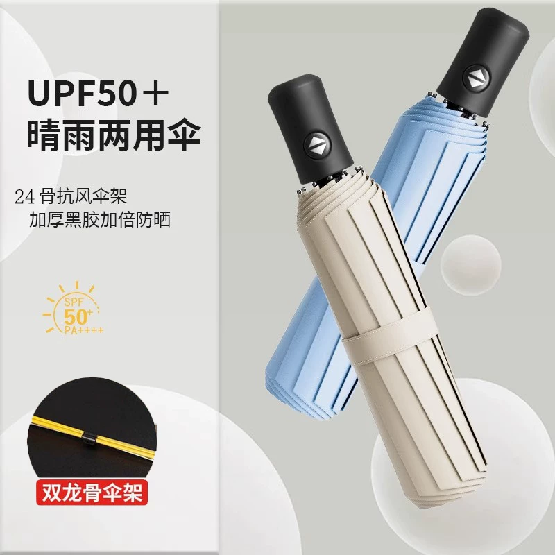 礼金+金币9.9元！双龙骨全自动防晒雨伞