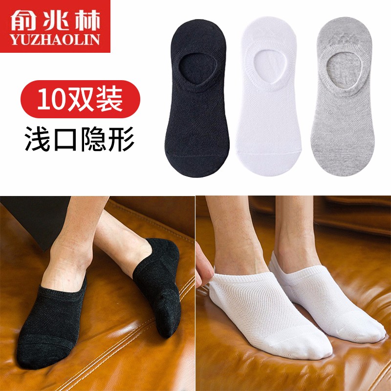 【快递包邮】俞兆林男士圆口袜10双