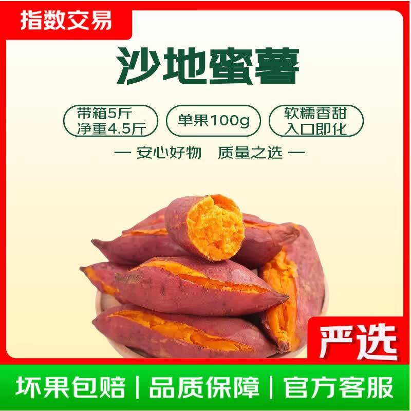 5.9元带箱蜜薯5斤装，香甜软糯超值抢