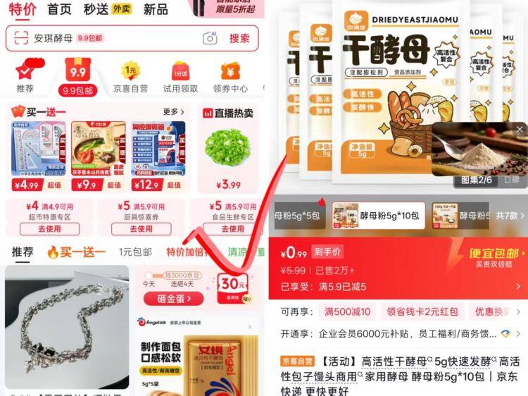 冷5.9元抢0.91元包干酵母5g烘焙必备