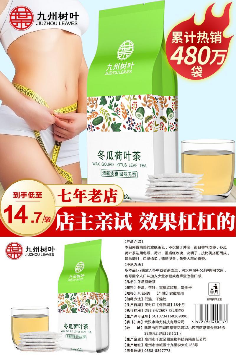 【可签到】冬瓜荷叶茶减肥茶