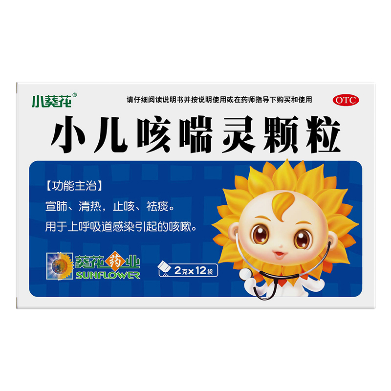 【两盒】葵花小儿咳喘灵颗粒2g*12袋