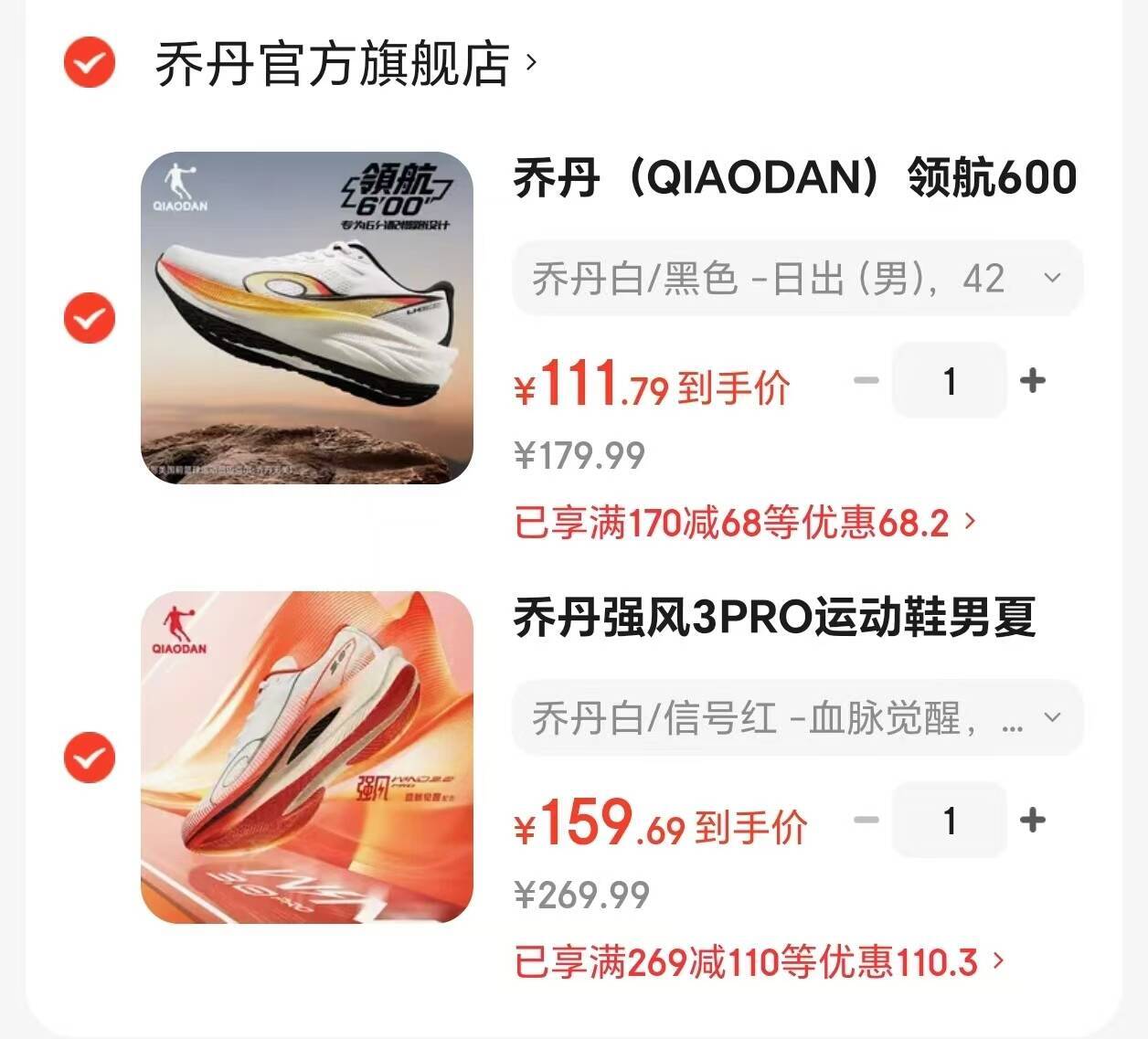 乔丹强风3Pro/领航6001仅需149元起，领券再享94折