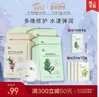 【结束】49元包邮！阿芙补水保湿面膜 40片