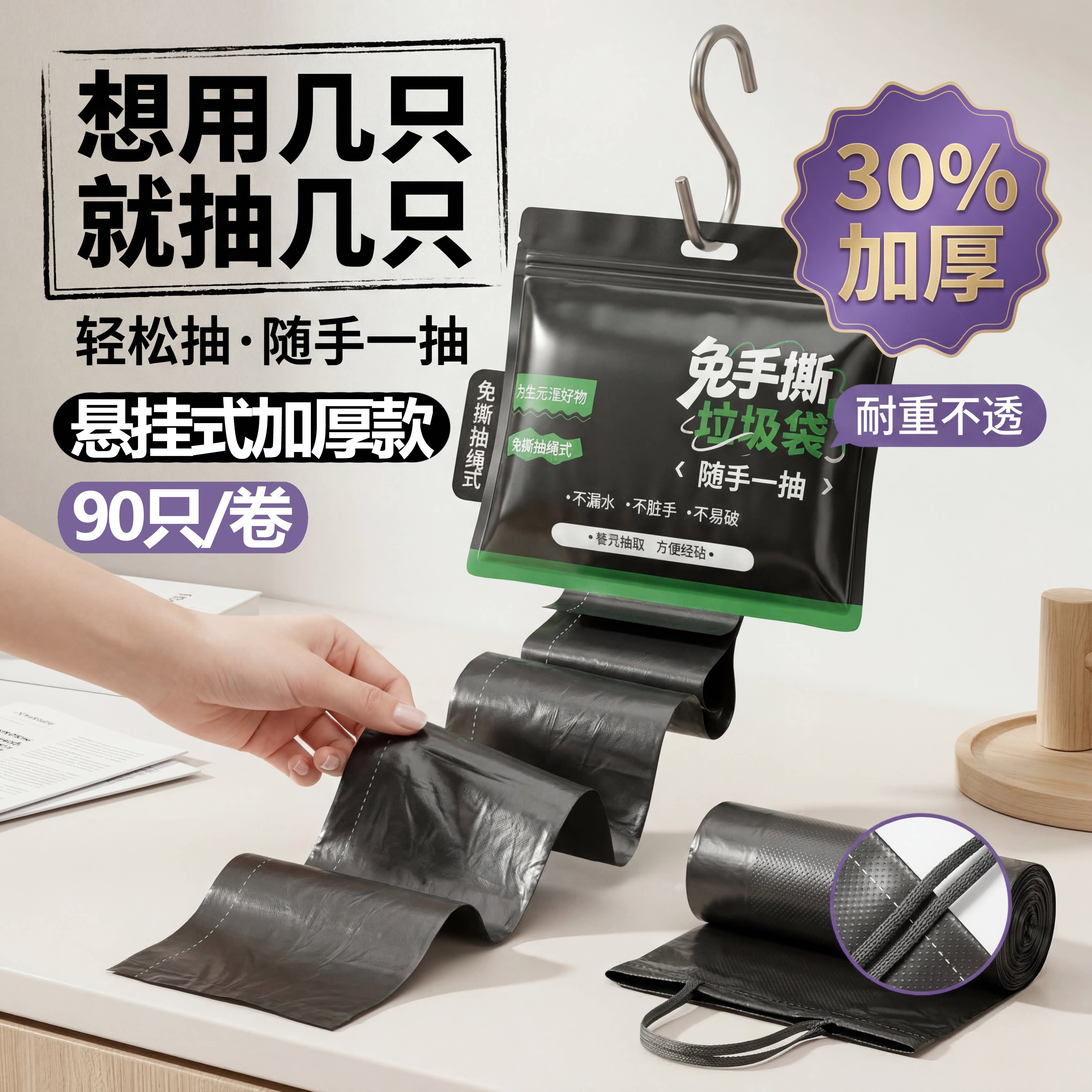 【免撕抽取式】垃圾袋100只*1包