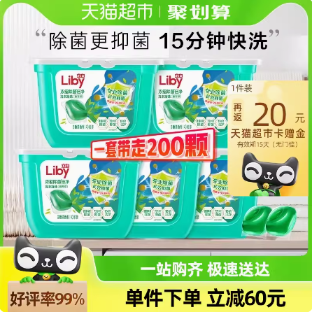 45.5元包邮！立白除菌洗衣凝珠40颗*5盒（返20元猫卡后）