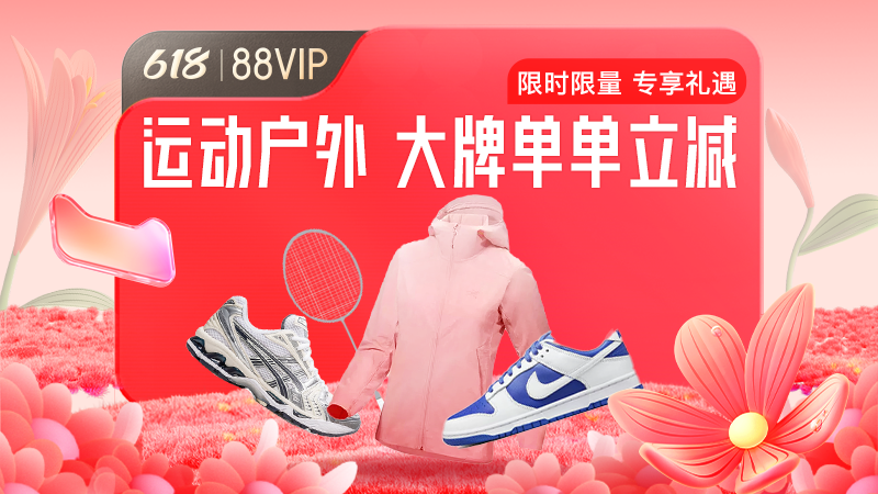 天猫 88VIP折上折