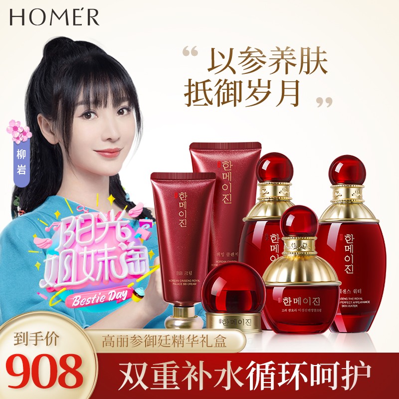 韩美肌（Hanmeiji）高丽参御廷臻颜