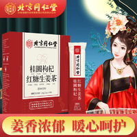 【旗舰店】北京同仁堂 红糖姜茶 120g*2盒