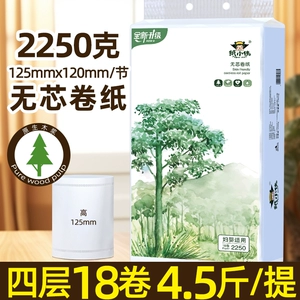 卫生纸小侠2250克18卷4.5斤无芯卷纸适用家用实惠装卷筒纸原生