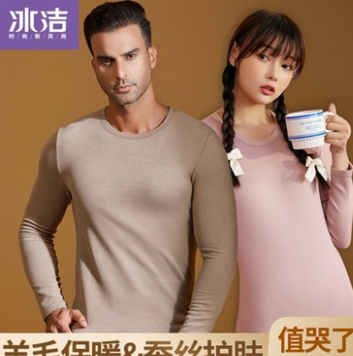 59.9元包邮！冰洁 暖蚕羊保暖套装