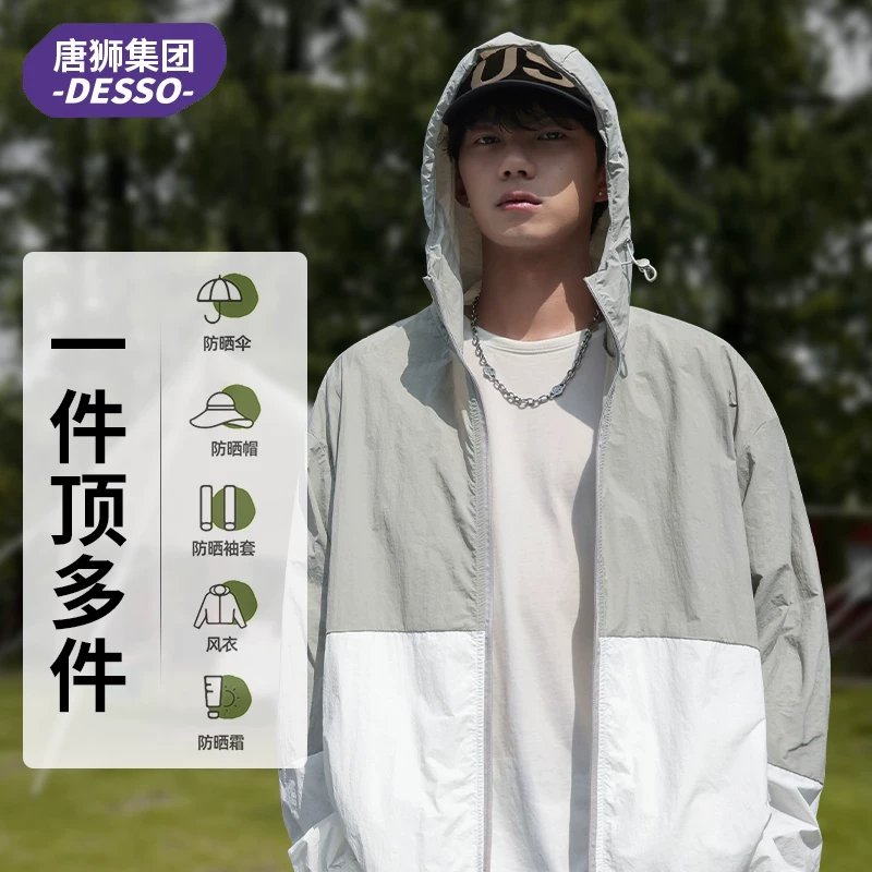 唐狮旗下Desso夏季新款防晒外套