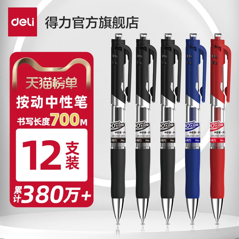 得力刷题笔速干st头透明考试笔按动笔中性笔学生用红笔学生专用备考水性笔0.5mm黑色透明考试笔高颜值