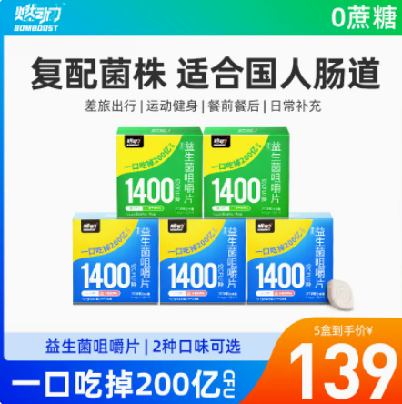 3.9元！燃动力益生菌咀嚼片（凑单包邮）