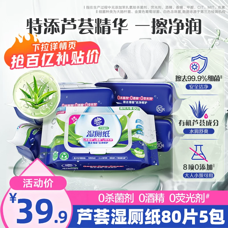 维达芦荟精华湿厕纸80片×5包