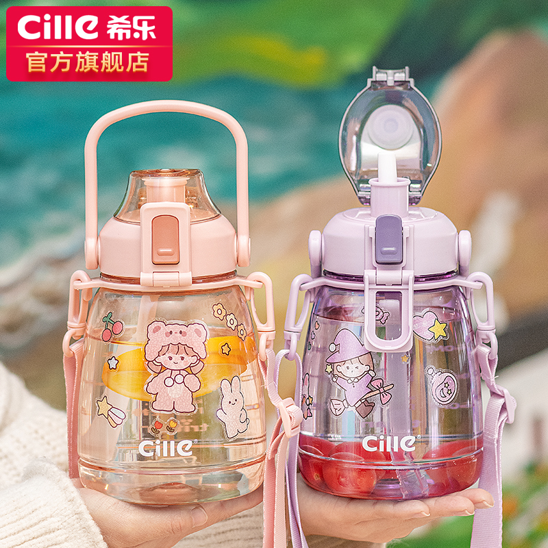 【希乐】大肚杯大容量吸管水杯1100ml