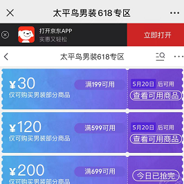 【京东】太平鸟男装  199-30/599-120/699-200券