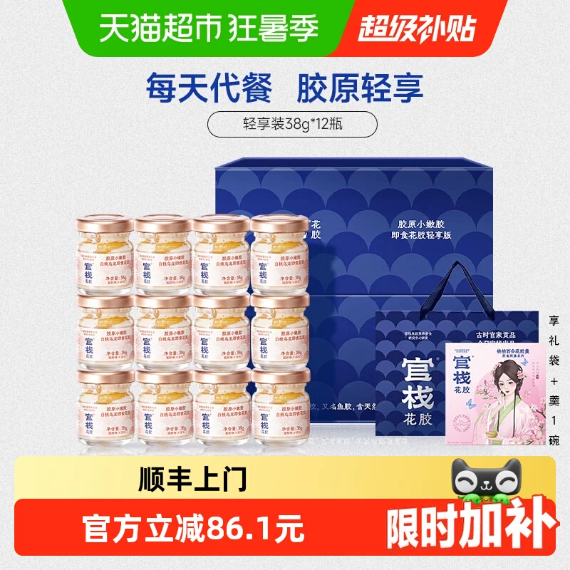 顺丰上门详情领补贴】官栈即食花胶送礼胶原蛋白花胶羹鱼