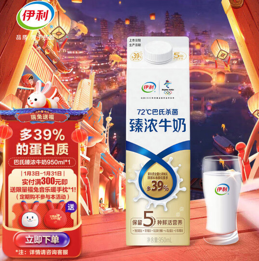 折8.26元/盒！伊利臻浓牛奶 950ml*1瓶（需拍6件赠6件包邮）