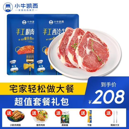138元包邮！小牛凯西 原肉整切西冷牛排130g**5片+眼肉牛排100g*5片+赠品