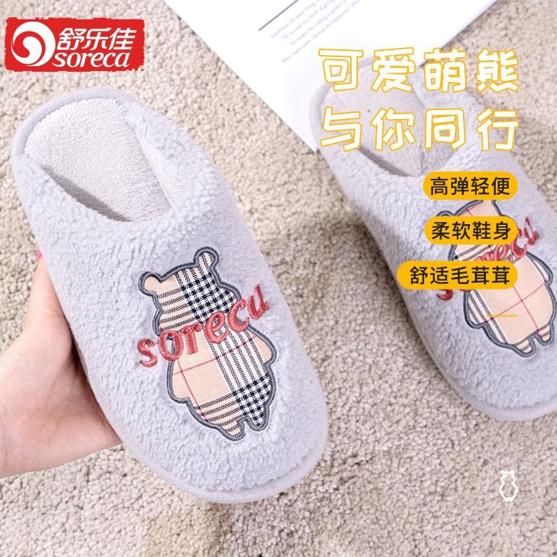 【JD旗舰店】舒乐佳新款针织拖鞋
