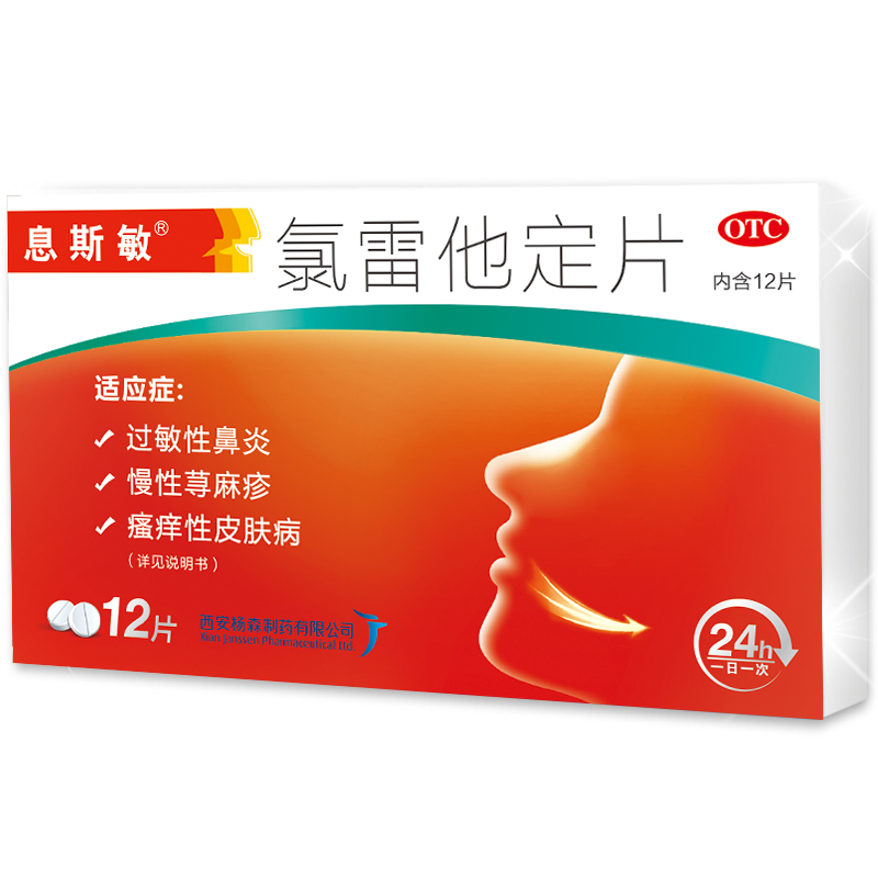 息斯敏录氯雷他定片12片*2