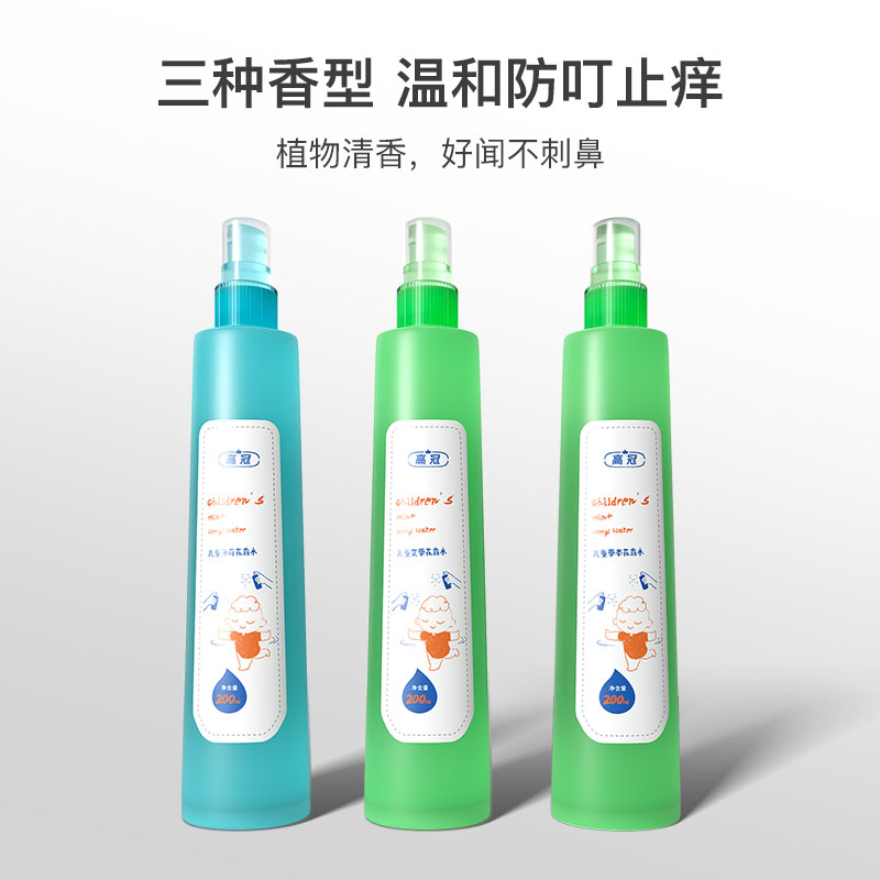 9.9元包邮！高冠儿童驱蚊花露水 200ml*3瓶