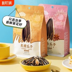 毛嗑瓜子450g*3袋山核桃味焦糖味五香味原味葵花籽炒货大颗粒