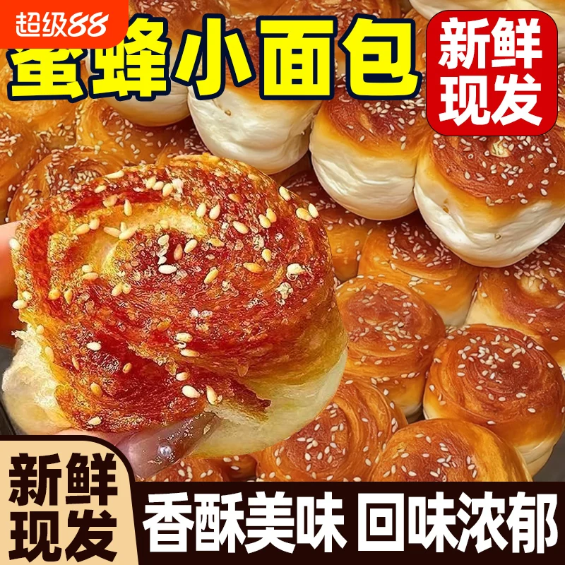 蜂蜜小面包脆底老式糕点儿时回忆手撕脆皮面包整箱早餐解馋小零食