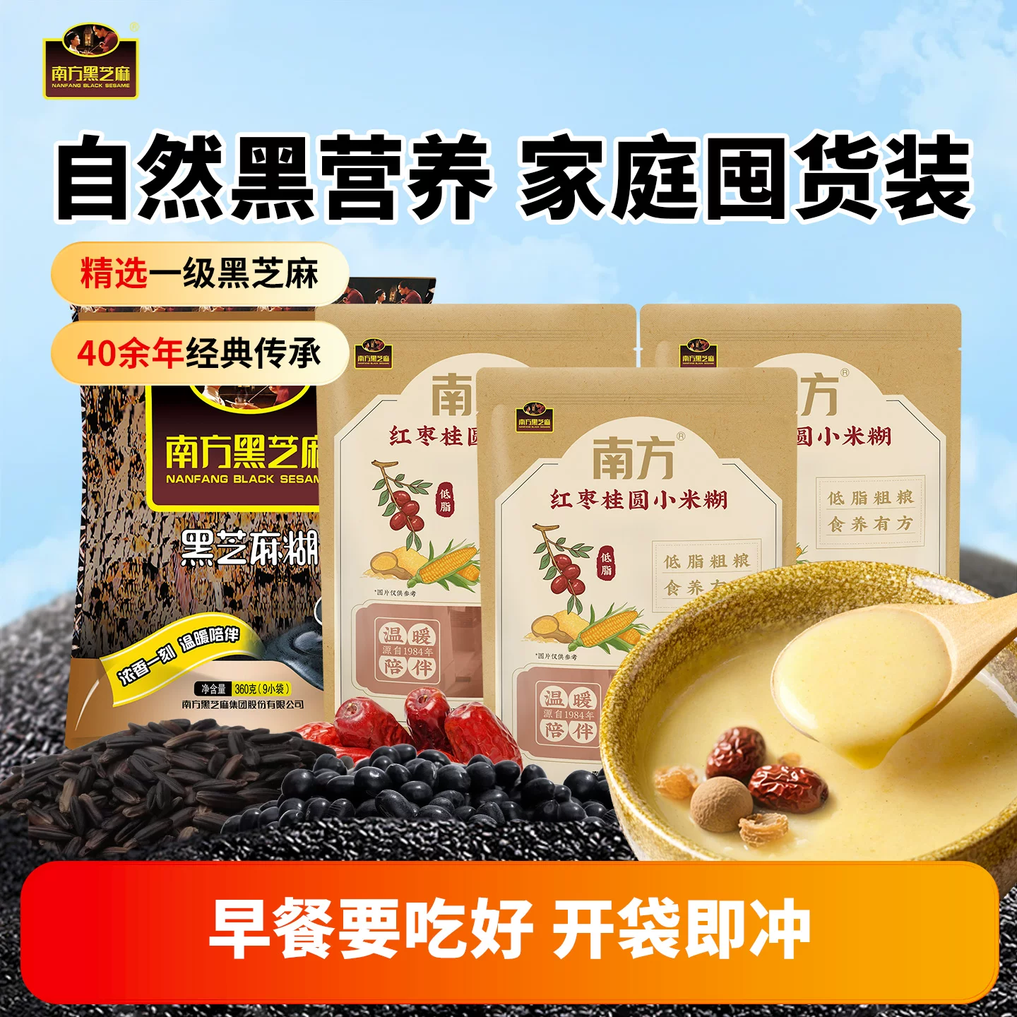 南方黑芝麻粗粮膳食粉