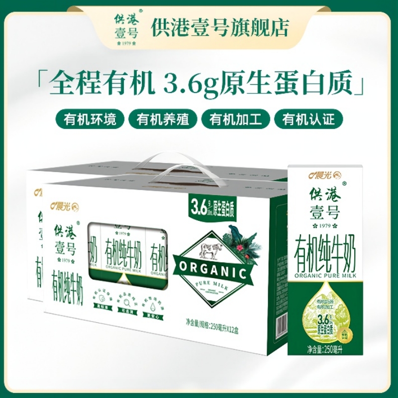 【JD旗舰店】供港壹号有机纯牛奶250ml*12盒*2箱